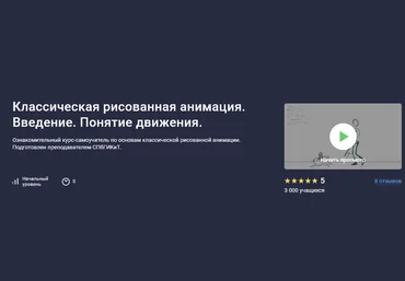 Ольга Рыбалко Stepik Классическая рисованная анимация. Введение. Понятие движения 2025 слив
