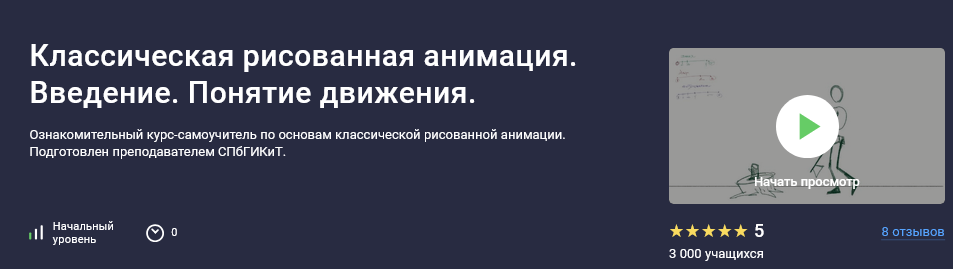 Ольга Рыбалко Stepik Классическая рисованная анимация. Введение. Понятие движения 2025 слив курса