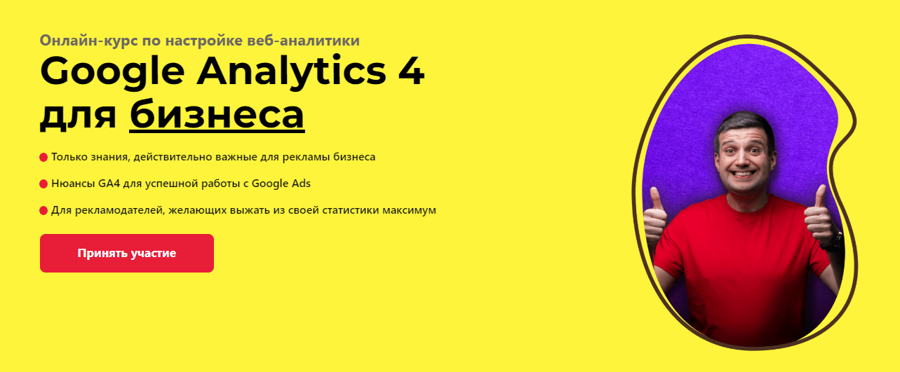Игорь Ивицкий Google Analytics 4 для бизнеса 2024 слив курса