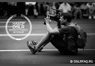 Набор DSLR кинематографиста слив