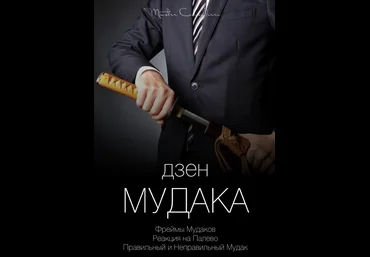 Виктор Орлов Дзен мудака 2021 слив