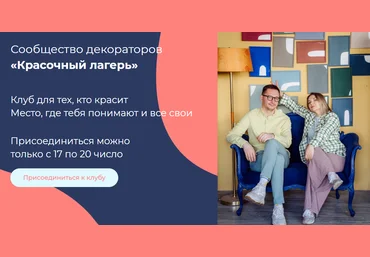 Анастасия Диордица, Александр Мершиев Сообщество декораторов «Красочный лагерь». Градиент 2022 слив