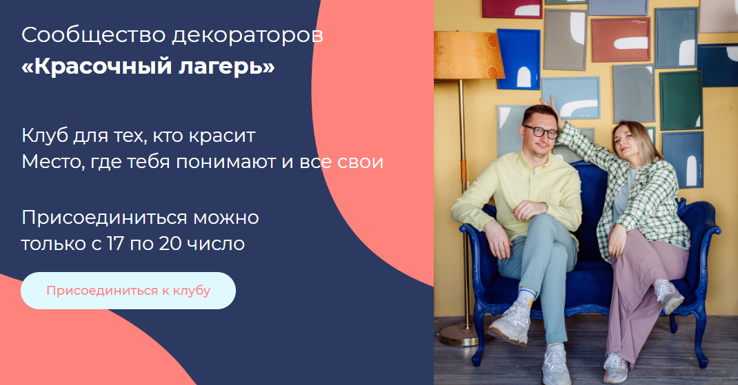 Анастасия Диордица, Александр Мершиев Сообщество декораторов «Красочный лагерь». Градиент 2022 слив курса