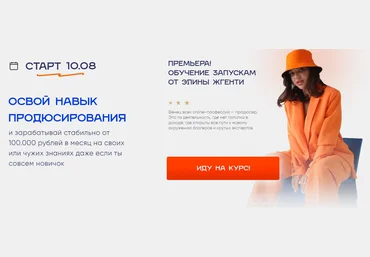 Элина Жгенти Курс по продюсированию. Тариф Черный Ящик 2023 слив