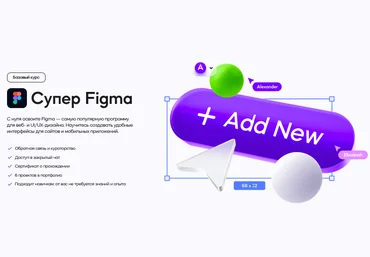 Максим Кузнецов VideoSmile Супер Figma 2024 скачать слив