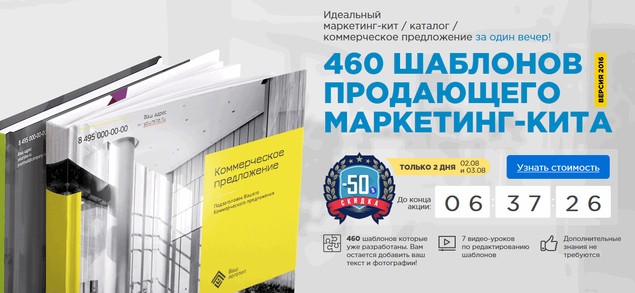 Mokselle 460 шаблонов продающего маркетинг-кита слив курса