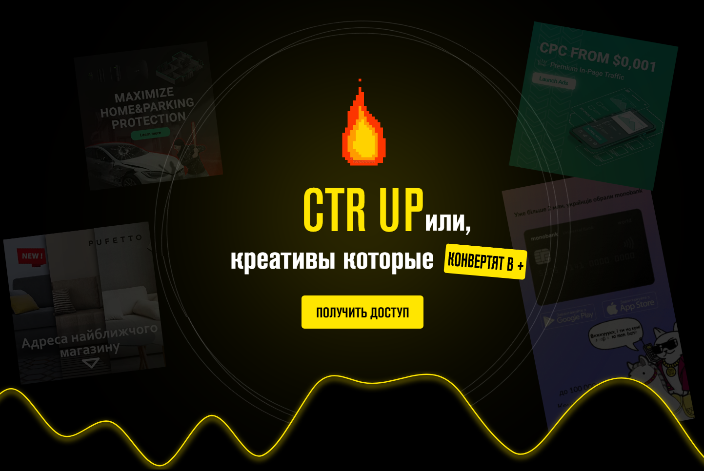 Роман Собко Ctr up или креативы которые конвертят в плюс 2020 слив курса