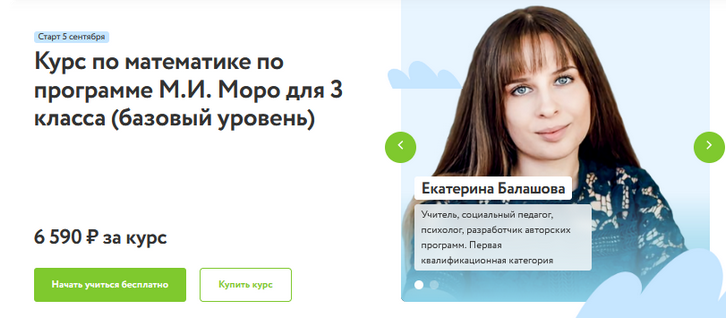Н. Волошина, Е. Лебединец Фоксфорд Курс по математике для 3 класса. Базовый уровень 2023 слив курса