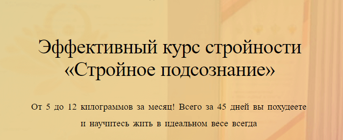 Анна Савина Стройное подсознание 2.0. Ступень 1 2023 слив курса