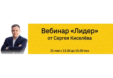Сергей Киселев Лидер 2025 скачать слив