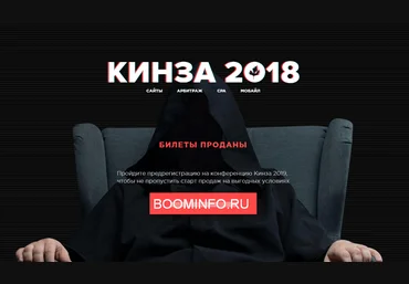 Кинза 2018 - Международная независимая конференция по заработку и бизнесу в интернете слив