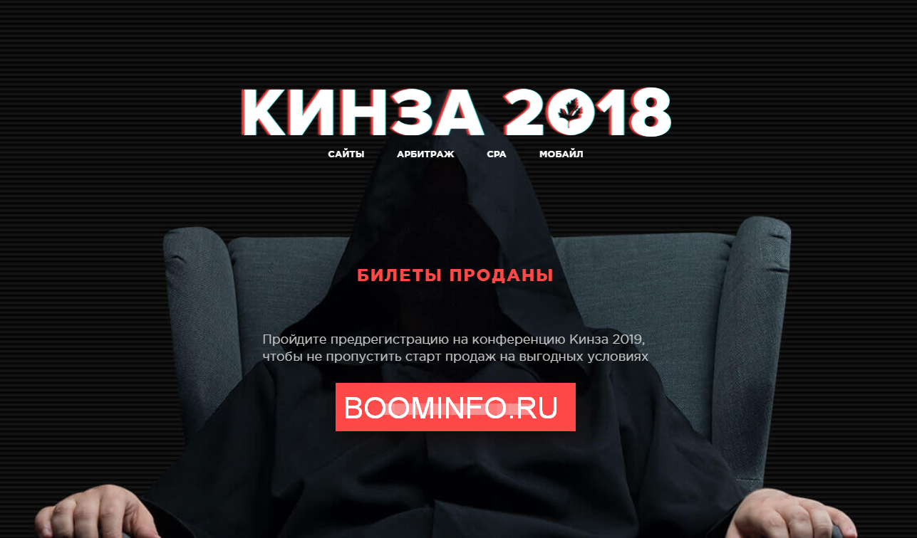 Кинза 2018 - Международная независимая конференция по заработку и бизнесу в интернете слив курса