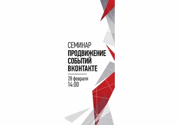 Дмитрий Румянцев Продвижение событий ВКонтакте 2015 слив
