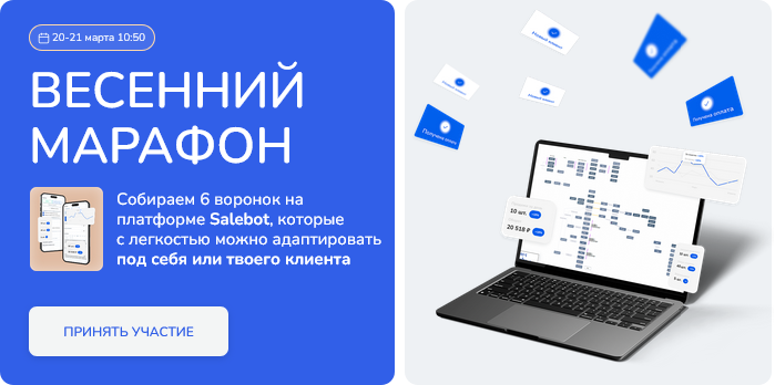 Александр Горбунов, Юлия Ворошнина, Олег Горский SalebotConf Весенний марафон 2025 слив курса
