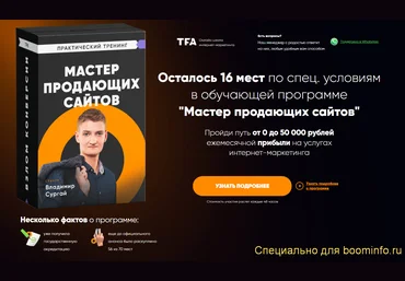 Владимир Сургай Мастер продающих сайтов 2019 слив