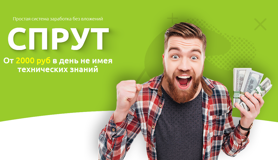 Максим Зеленцов Спрут 2021 Пакет Эконом слив курса