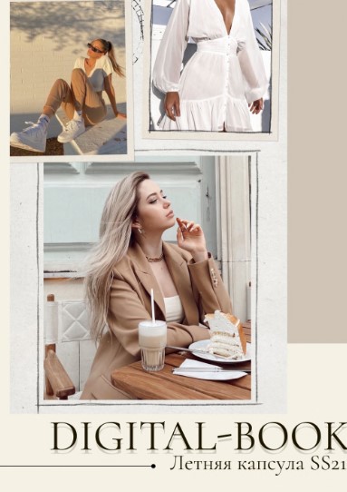 Kapsula Shop Digital-Book. Летняя капсула 2021 слив курса