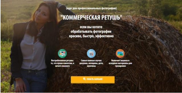 Коммерческая ретушь - Майорова 2015 слив курса