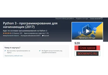 Python 3 - программирование для начинающих - Кокорин 2017 слив