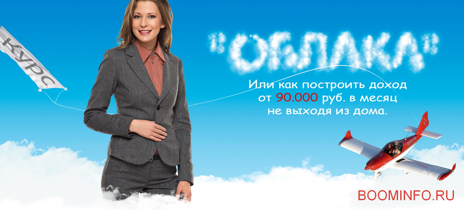 Ксения Лебедева Облака: доход от 90 000 руб в месяц не выходя из дома 2018 слив курса