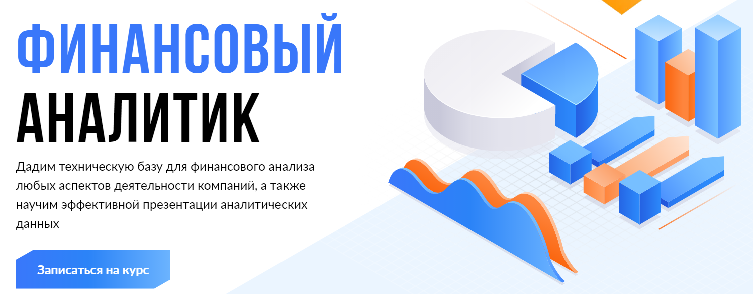 SF Education Финансовый Аналитик 2020 слив курса