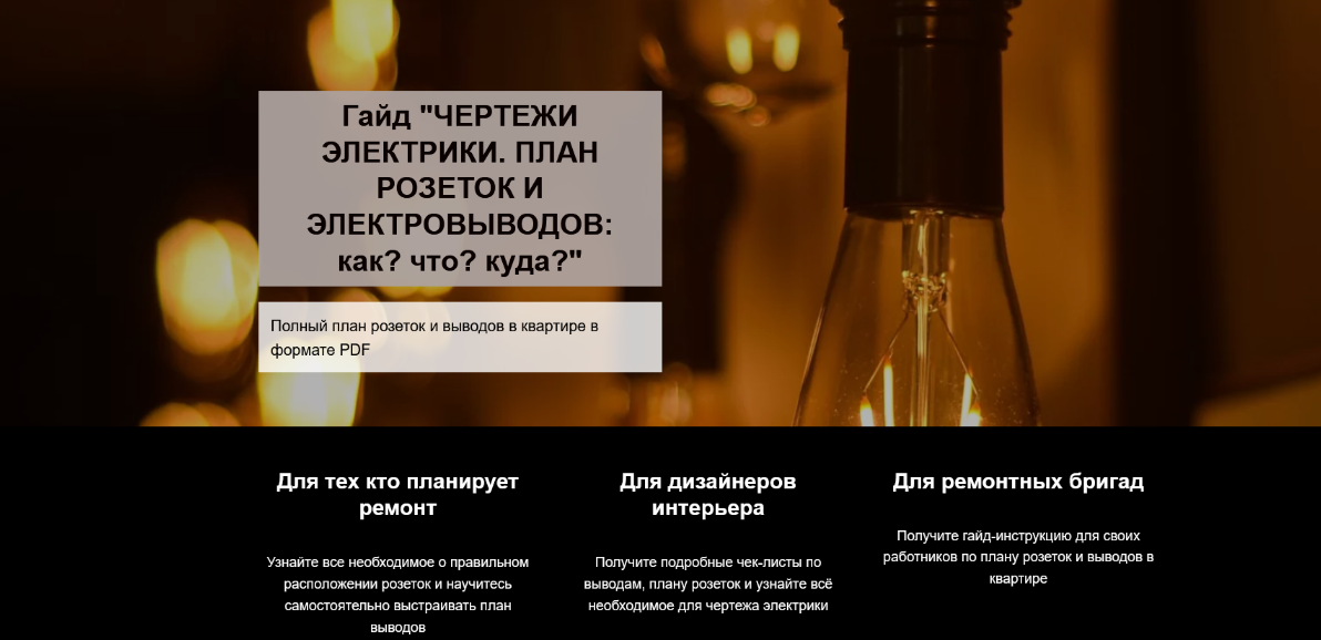 Денис Шамсутдинов Гайд «Чертежи электрики. План розеток и электровыводов: как? что? куда?» 2022 слив курса