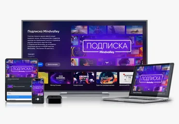 Mindvalley Годовая подписка 2023 - 2024 слив