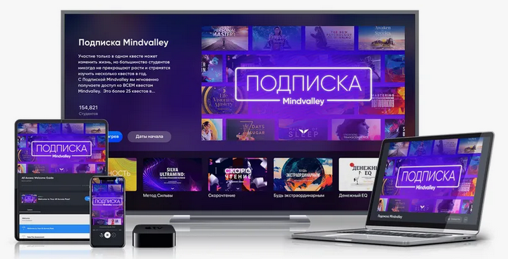 Mindvalley Годовая подписка 2023 - 2024 слив курса