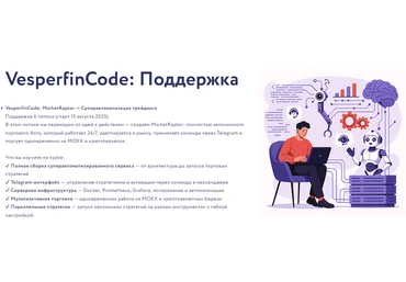 Арина Веспер Vesperfin VesperfinCode: поддержка. 5-й поток 2025 скачать слив
