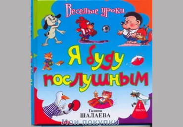 Я буду послушным - Шалаева 2010 слив