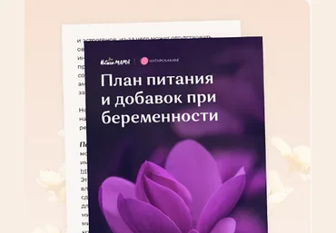 Вероника Хуснутдинова Рекомендации при подготовке к беременности и в течение самой беременности слив