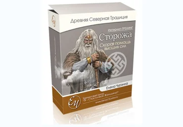 Сторожа. Скорая помощь высших сил - Чурзина 2013 слив