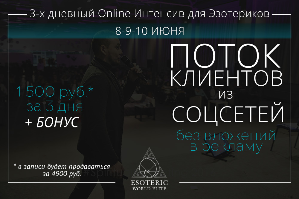Как сделать поток клиентов из соц. сетей без вложений в рекламу 2017 - Роман Шляхов слив курса