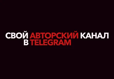 Telegram Tехнология создания авторских телеграм-каналов   100 готовых ниш для быстрого старта слив