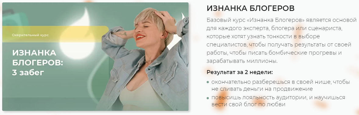 Кристина Софи Изнанка блогеров. Тариф - Бродяга 2021 слив курса
