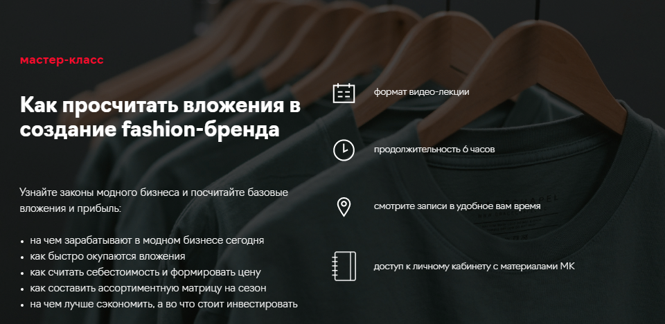 Fashion Factory School Юлия Кудрявцева - Как просчитать вложения в создание собственного бренда слив курса