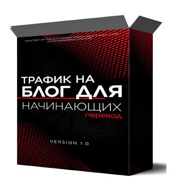 Яро Старак Трафик на блог для начинающих 2022 слив курса