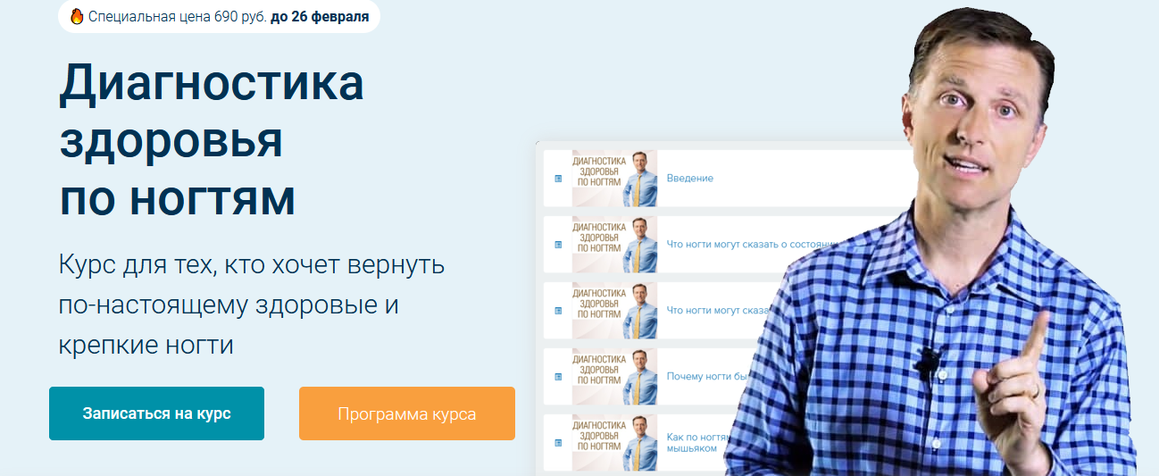 Доктор Берг Диагностика здоровья по ногтям 2022 слив курса