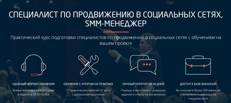Специалист по продвижению в социальных сетях, SMM-менеджер - Convert monster 2017 слив курса