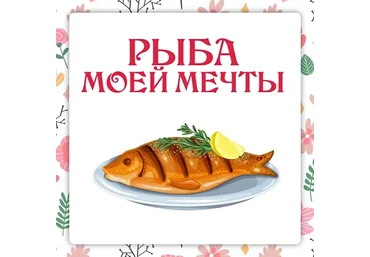 Ольга Данчук, Елена Воронцова Ленивый кулинар Сборник Рыба моей мечты 2023 слив