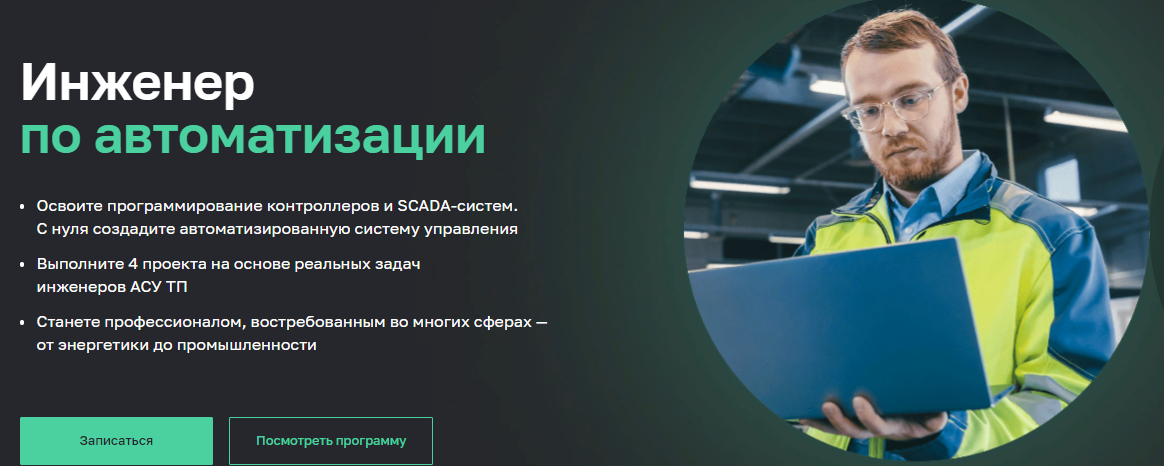 Нетология Инженер по автоматизации 2022 слив курса