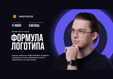 Ростислав Литвицкий Photofox Формула логотипа. Тариф Basic 2025 скачать слив