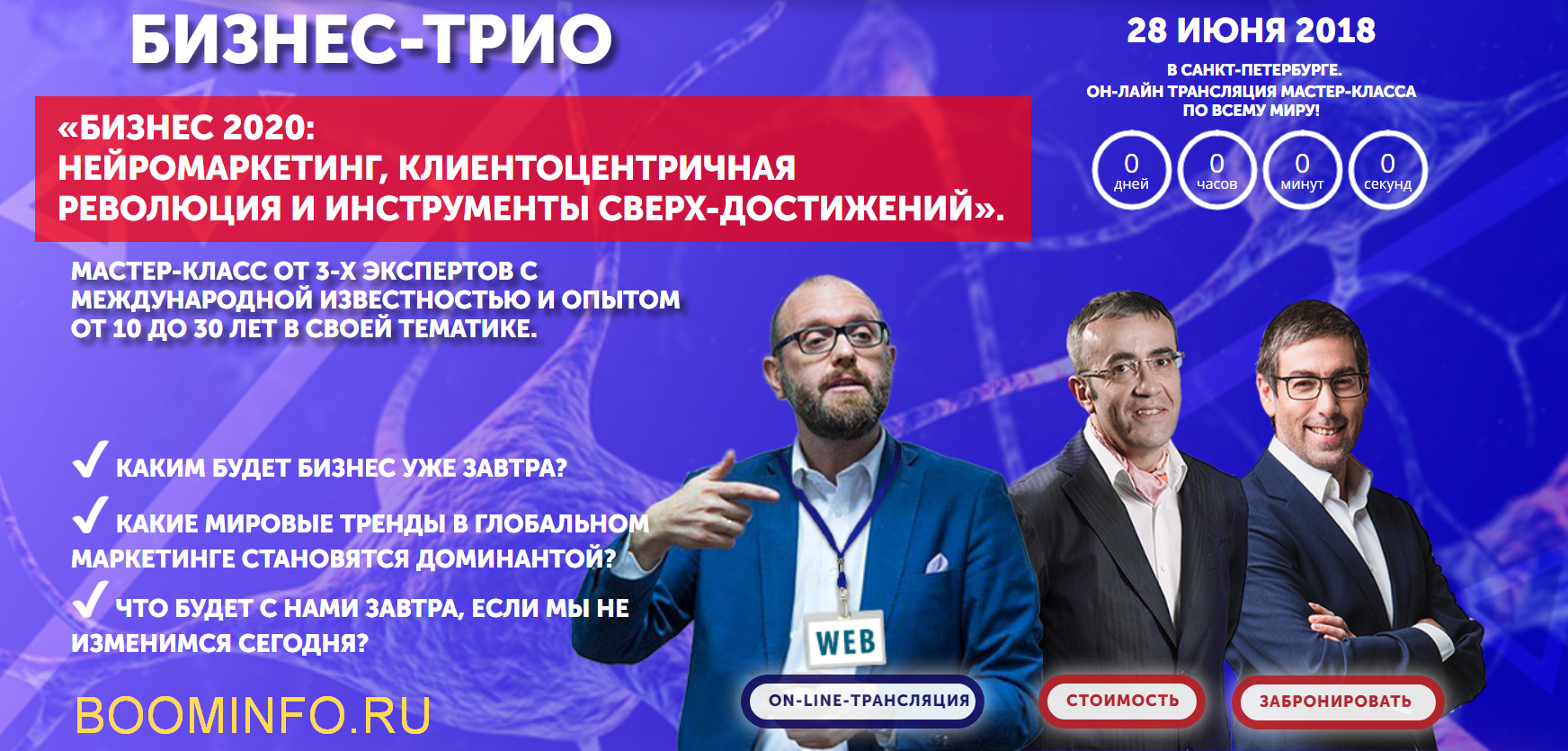 Бизнес 2020. Нейромаркетинг, клиентоцентричная революция и инструменты сверх-достижений 2018 слив курса