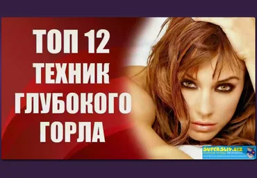 Валерия Агинская Топ 12 техник глубокого горла 2020 слив