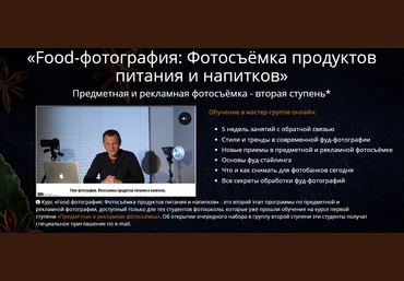 Эдуард Крафт Food-фотография: Фотосъёмка продуктов питания и напитков 2020 скачать слив