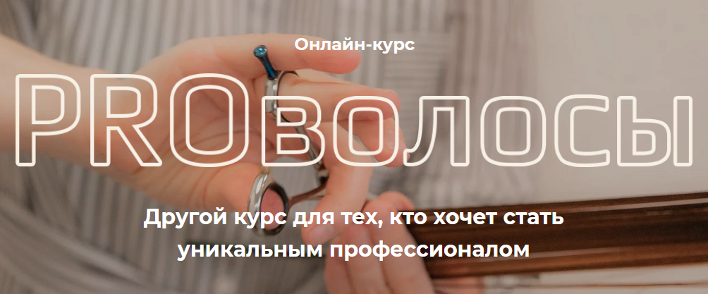 Ирина Шахини PRO волосы. 3-й поток 2020 слив курса
