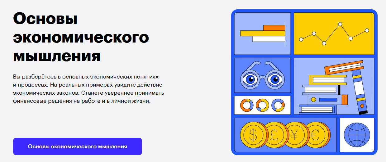 Константин Юрченко Skillbox Основы экономического мышления 2021 слив курса