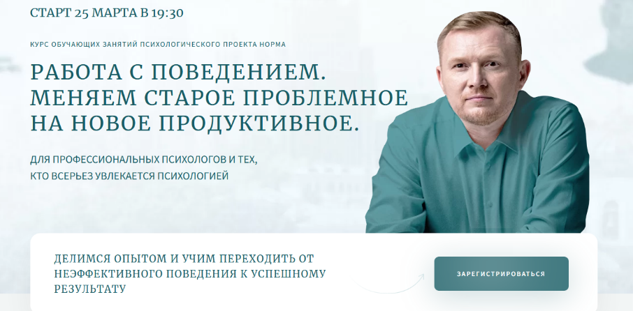 Олег Леконцев Работа с поведением. Практическое занятие 2: Работа с нестабильными видами поведения слив курса