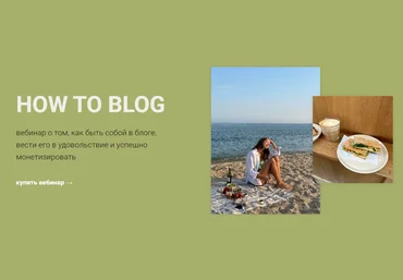 Анастасия Полевик How to blog 2024 слив
