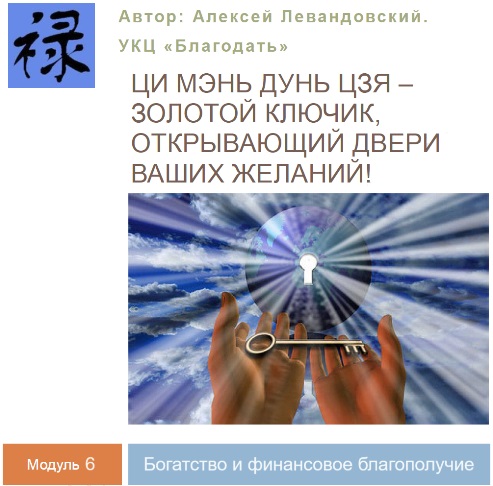 Алексей Левандовский Богатство и финансовое благополучие. Часть 1 Транскрибация 2018 слив курса